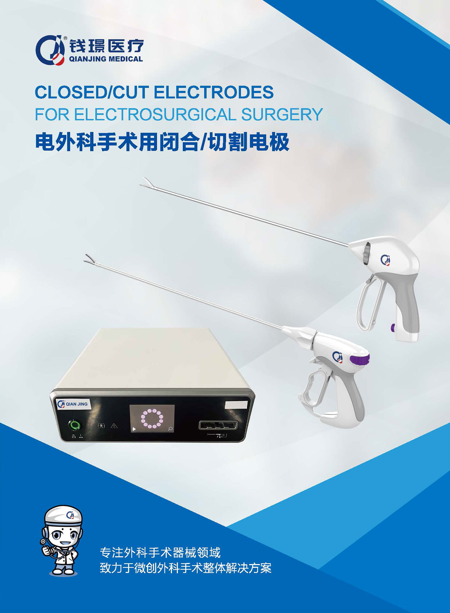 電外科手術用閉合-切割電極_頁面_1-1.jpg